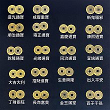 風水開運】銅錢風水錢幣斬鬼驅邪/大吉大利/招財進寶/生意興隆/出入平安