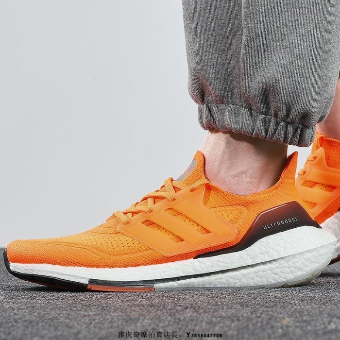 Adidas ULTRABOOST 21 BOOST 橘色經典訓練耐磨緩震慢跑鞋FZ1920 男鞋