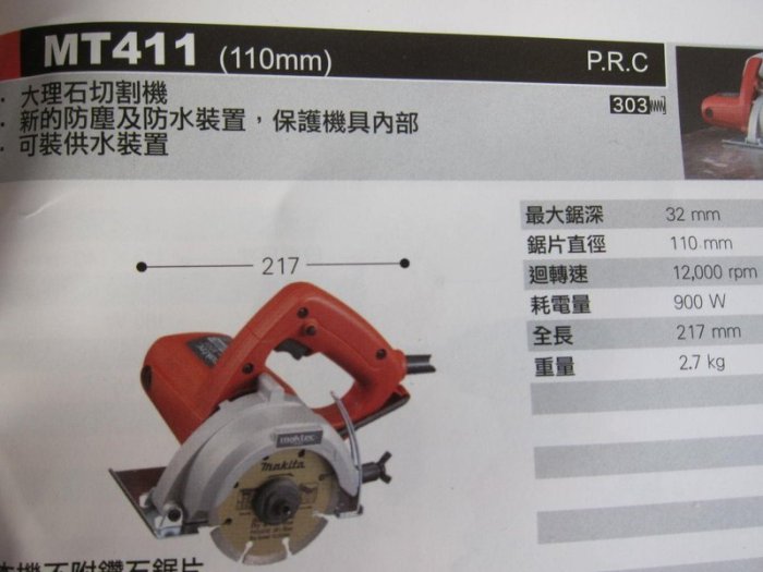 阿銘之家(外匯工具)大理石(雲石)切割機/切石機-maktec-MT411-送大理石鋸片-全新公司貨