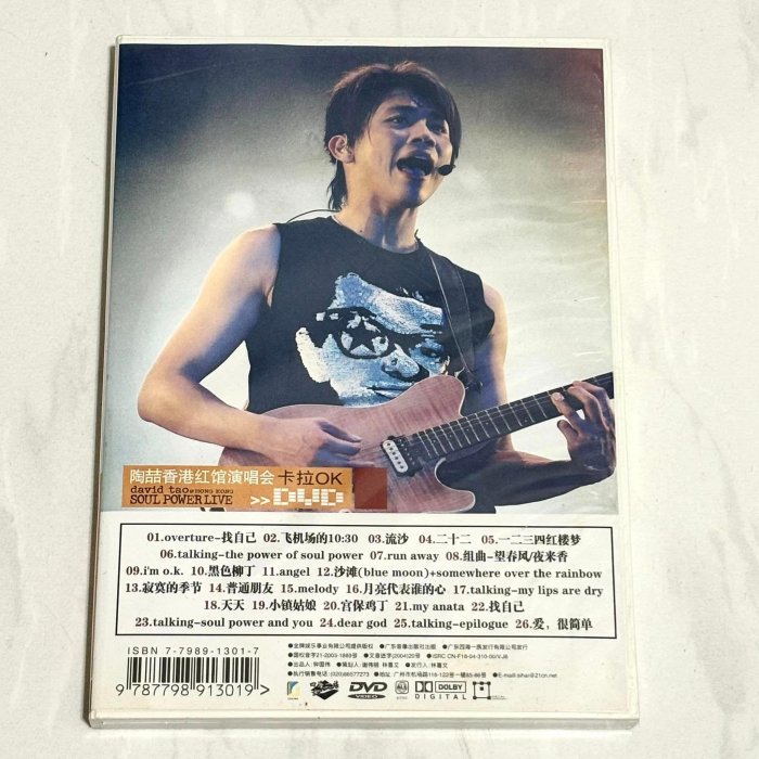 陶喆陶吉吉David Tao 2003 Soul Power Live @ Hong Kong 香港紅館演唱
