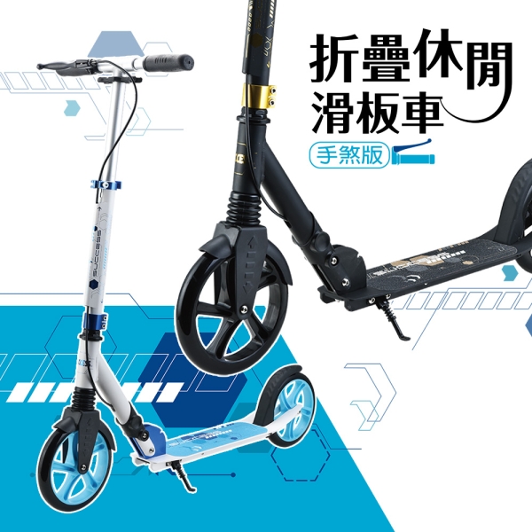 成功SUCCESS S0338新款折疊休閒滑板車