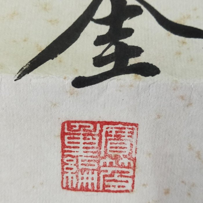 恭元 書法對聯 手寫書法對聯未裱-華世奎書法對聯1902年作，約135cmx34cmx2 | Yahoo拍賣