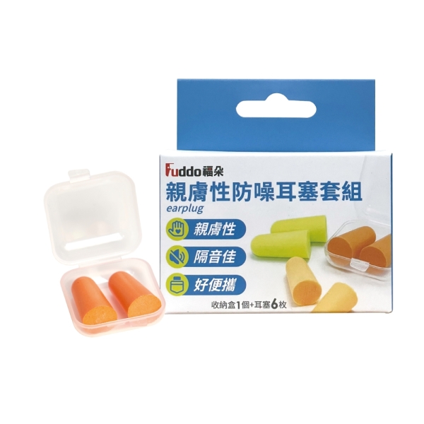 Fuddo 福朵 親膚性防噪耳塞套組 (耳塞6入+收納盒1個)【杏一】