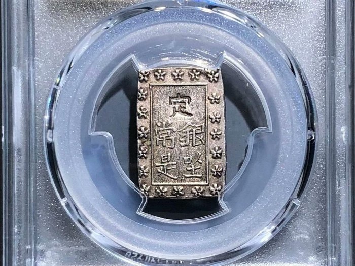 美品　PCGS-MS63（1837~1854）天保一分銀 天保8年~ 美品 PCGS-MS63（1837~1854）天保一分銀 天保8年~ 天保