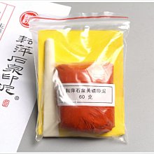 印泥　栄宝斎・李耘萍監製〈黄磦朱砂印泥〉１袋(２両)　令和6年製新品‼️ 禾洛書屋】耘萍石泉〈黃磦(黃膘)印泥二兩/60g〉硃砂印泥/朱砂