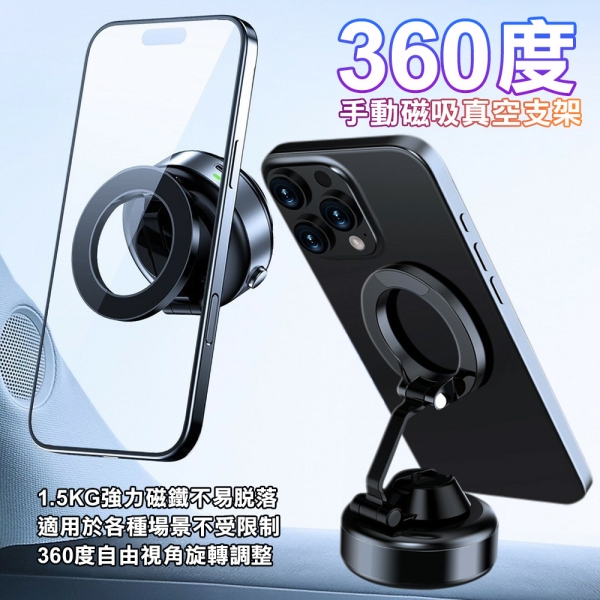 ONAIR 360度手動磁吸真空支架