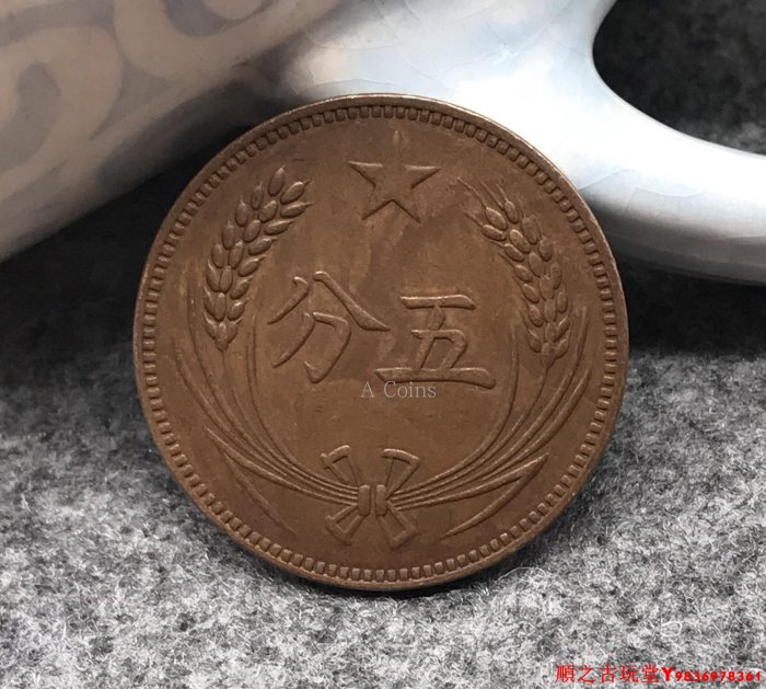 中国古銭　中華蘇維埃共和国　五分　NGC MS63 中国古銭 中華蘇維埃共和国 五分 NGC MS63