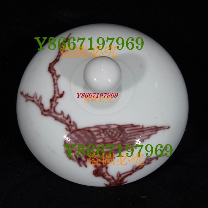 清康熙釉裡紅鳳凰牡丹紋蓋罐18×16，8001145 瓷器青花汝窯【南小瓷