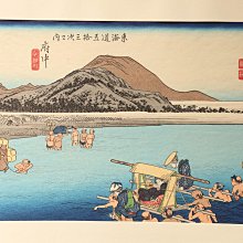 10/16結標保永堂版浮世繪版畫歌川廣重東海道五十三次安倍川等BDJ0263