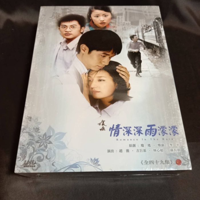 【非売品】蘇有朋、古巨基、趙薇、林心如出演ドラマ「情深深雨濛濛」うちわ【超レア】 全新大陸劇《情深深雨濛濛》DVD (全49集)趙薇林心如古巨基蘇有朋