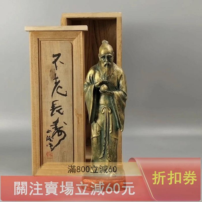 可議價北村西望造不老長壽日本壽老人銅擺件置物未使用品帶原箱高度30.5