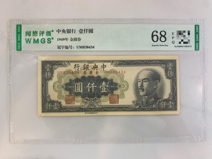 中華民国 中央銀行 1000元紙幣 中央銀行1000元的價格推薦- 2026年6月| 比價比個夠BigGo
