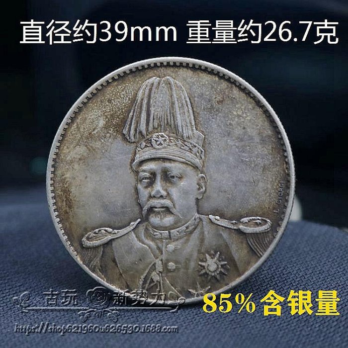 PCGS鑑定品 中華帝國洪憲紀元 大總統袁世凱 雙翼龍銀幣 純銀未使用 A501 朔古玩賞＝《銀器之美》洪憲年制飛龍銀幣袁世凱中華帝國洪憲紀元