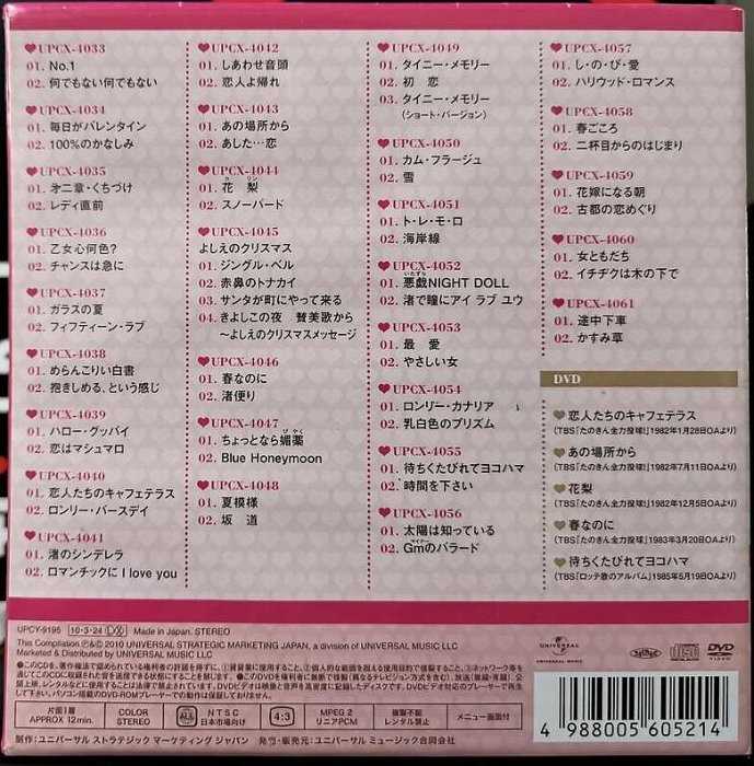 柏原芳惠(柏原芳恵) デビュー30周年シングル・コレクション29CD+1DVD