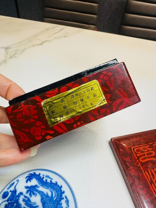 傳統手工漳州八寶印泥，特級品質205公克帶盒裝，品味之選。-148975