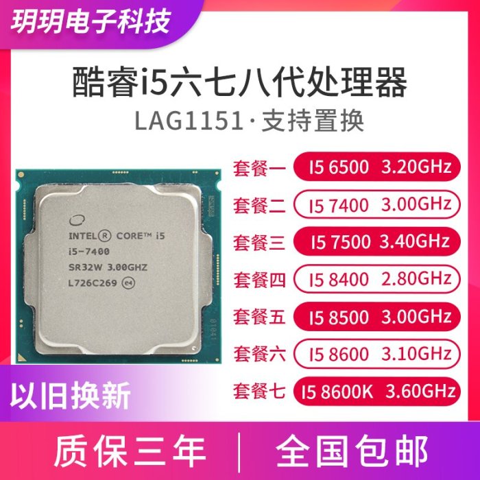 Intel英特爾 i5-6400 7400 7500 8400 8500 6500 散片CPU 正式版