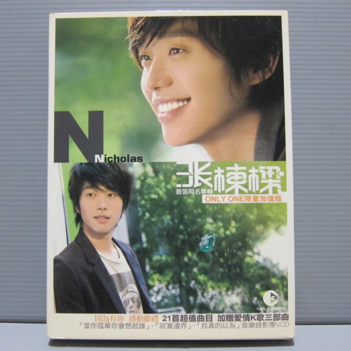 樂樂唱片（張棟樑首張同名專輯）限量加值版21首超值曲目加贈愛情K歌三