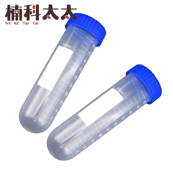 圓底離心管 離心管 圓底試管 取樣管 帶刻度試管 PP離心管 種子瓶 高品質離心管 PCTR50ML