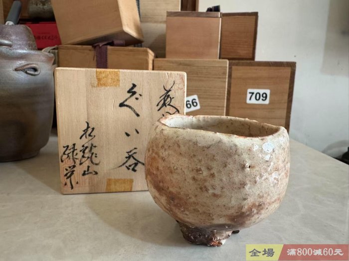 萩燒松龍山窯已故名家松野綠榮作獨享主人杯柴燒手作鬼萩風格高臺三切足