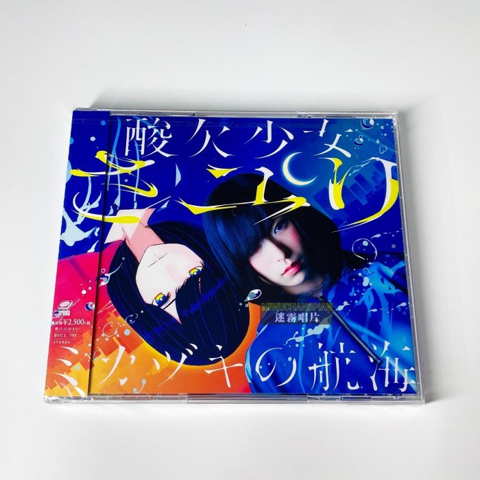 酸欠少女さユり的價格推薦- 2025年10月| 比價比個夠BigGo