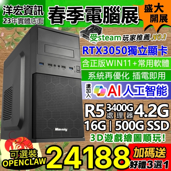 【24188元】 6G獨顯主機全網最低價!全新AMD四核4.2G電腦遊戲繪圖順暢16G 500G含系統插電即用可刷分期