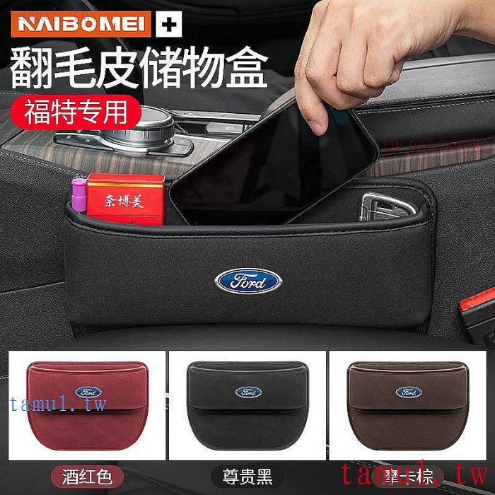 【天誠家居百貨】FORD 福特現貨 focus MK4 金牛座縫隙收納盒座椅置物收納盒 kuga、st-line、m