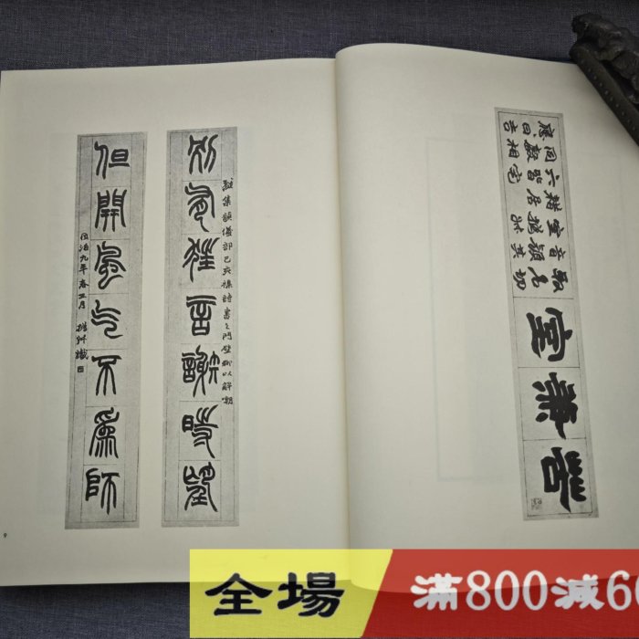 覆刻 趙之謙 ⁄ PF023「趙之謙 悲庵謄墨」1冊 東京堂出版 昭和57年