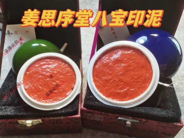 八寳印泥 珍品 雙維印泥八寶60g