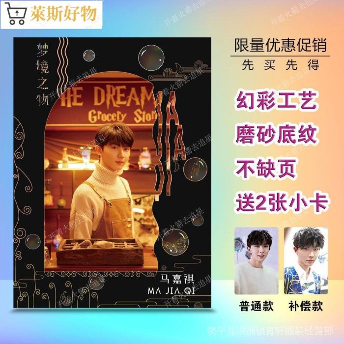 TNT 時代少年團夢境pb 自印夢境之物pb 完整版多款可選丁程鑫宋亞軒