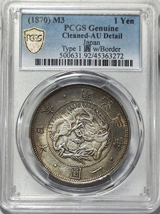 pcgs 明治三年的價格推薦- 2025年7月| 比價比個夠BigGo