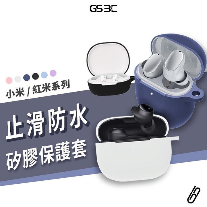小米 藍牙耳機 保護套 Redmi Buds 6/5 Lite Active Pro 掛勾 扣環 耳機殼 耳機套 防摔