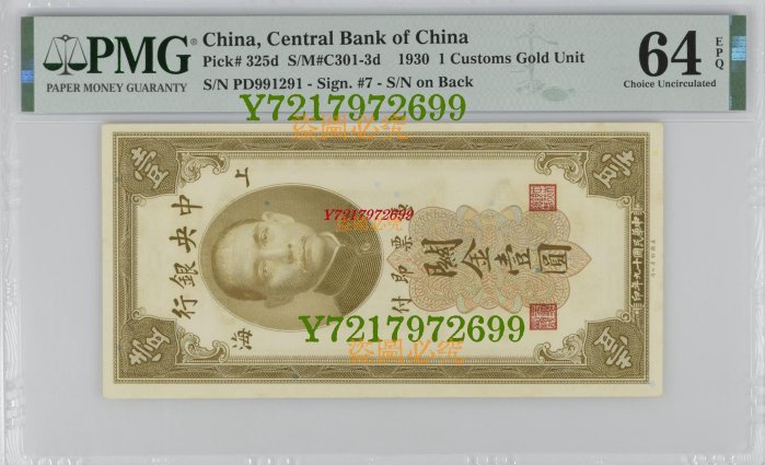 民國紙鈔 關金1930年1元 一元 壹圓 pmg64e723 真品古幣古鈔【特價優惠】