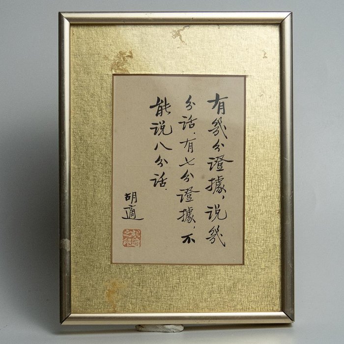 胡適 書法 書法, 胡適| Christie's