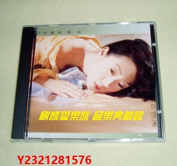 林憶蓮不如重新開始的價格推薦- 2026年2月| 比價比個夠BigGo