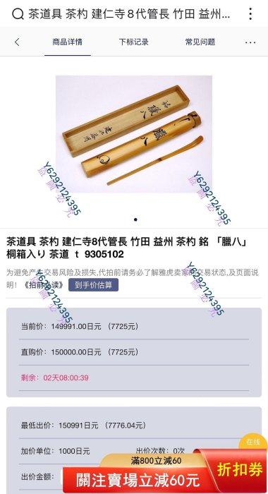 茶杓　銘「涼風」　建仁寺 竹田益州老師　共筒　共箱　茶道具 建仁寺管長竹田益州老煤竹茶杓『銘松風』 花押共箱竹筒茶道具中古品