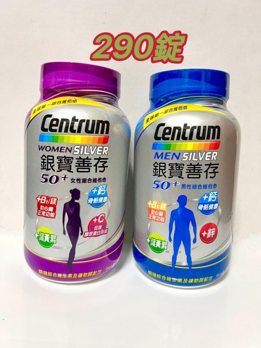 銀寶善存 50+女性綜合維他命/ 50+男性綜合維他命 (290錠）#好市多代購