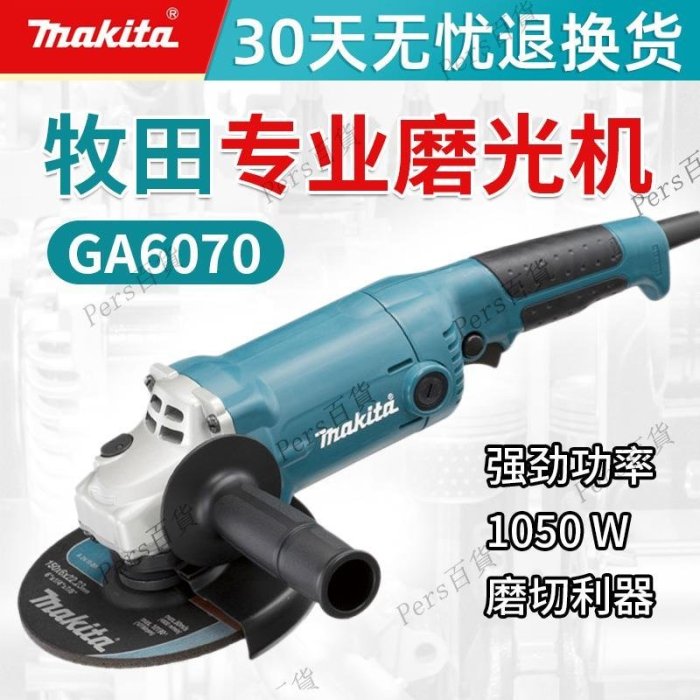 【熱賣精選】makita 牧田角磨機GA6010角向磨光機150MM大功率打磨機砂光機