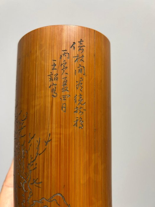 晚清民國竹雕文人山水詩文筆筒，竹質堅實，錶面雕山水人物圖案，精美