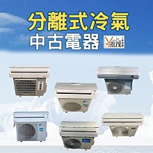 優質2手家具選永茂 二手傢俱中古家電買賣*分離式冷氣*冷暖變頻分離式冷氣 窗型冷氣 直立式冷氣 移動式冷氣 落地式冷氣 水冷扇 排水器 一對一冷氣空調 箱型冷氣