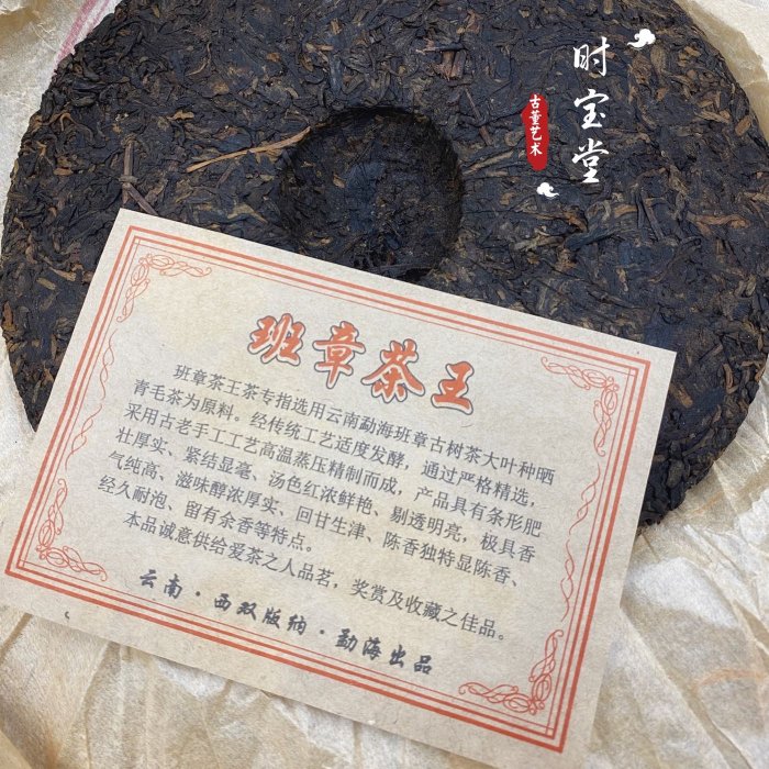 班章茶王 【公式通販】