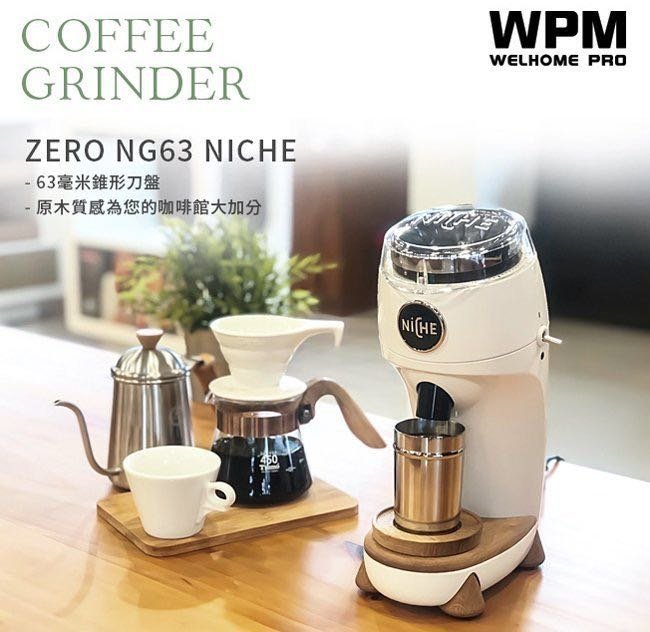 nwm GO 新品3回程度使用 Wpm Zero Ng63 Zero Niche NG63磨豆機白色HG0893 110V/220V 營業用磨