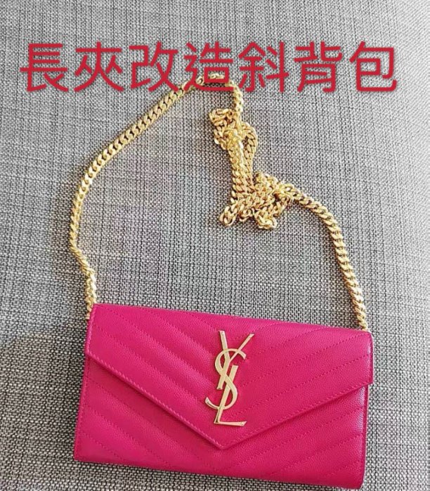 WOC改造 YSL長夾改造 錢包改造 長夾錢包改斜背包 零錢包改造 LV長夾改造