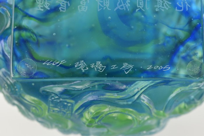 玖隆蕭松和挖寶網N》琉璃工房2005年神獸古獸祥獸琉璃工藝品收藏擺飾重