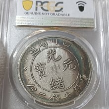 中国銀幣　四川省造光緒元寶庫平七錢二分 PCGS 鑑定済　本物　レア w700d1q75cms.jpg?by=
