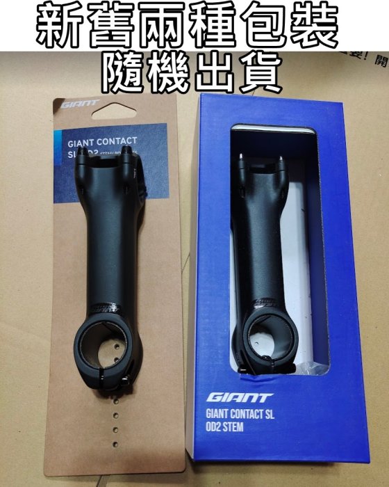 飛馬單車，MIT臺灣產臺灣製，捷安特Giant Contact SL鋁合金一級鋁龍頭 鋁合金龍頭 立把專用把立OD2