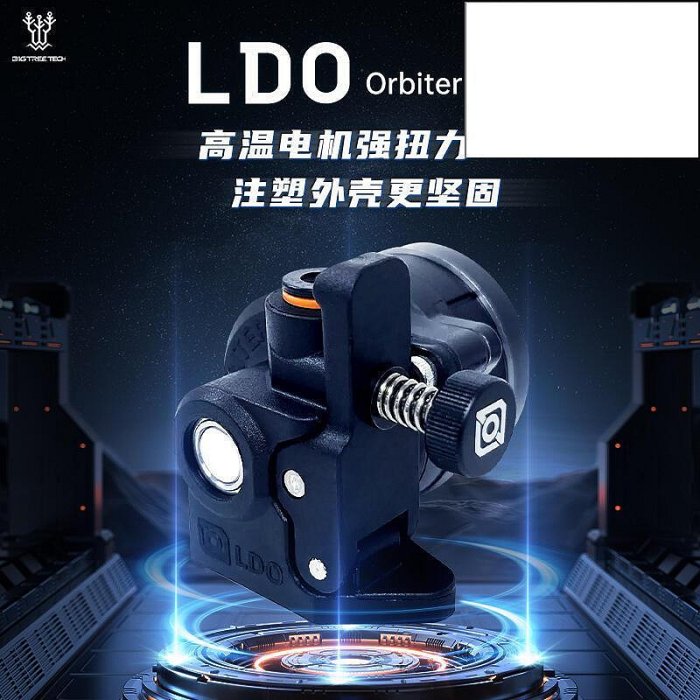 LDO Orbiter 2.0伽利略擠出機行星近程3D印表機配件Voron2.4套件