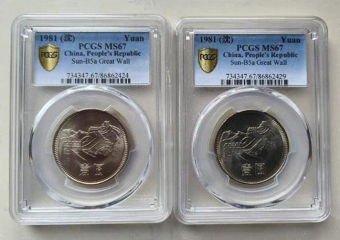 PCGS MS66】1981年 1元 万里の長城 古銭 GreatWall 【公式通販】