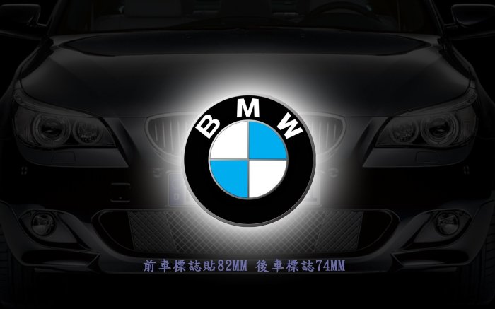 BMW 車標誌 標誌貼 前車標 後車標 馬克 318 320 325 520 525 745 E36 E60