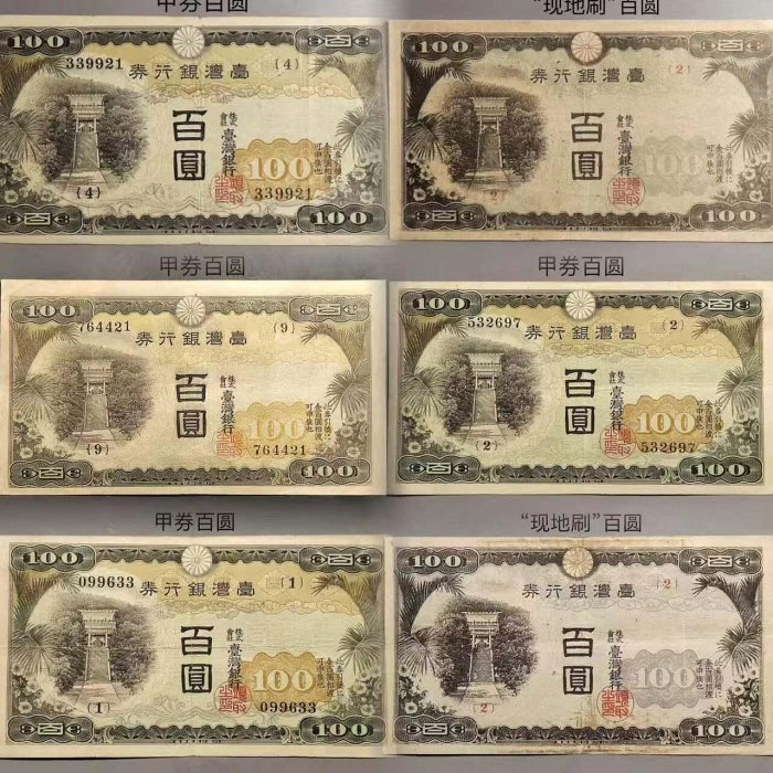 臺灣銀行券百圓的價格推薦- 2026年5月| 比價比個夠BigGo