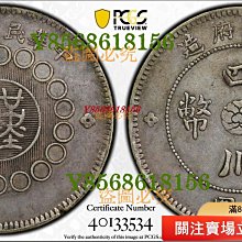 四川銀幣軍政府壹圓pcgs-優惠推薦2026年5月| Yahoo拍賣